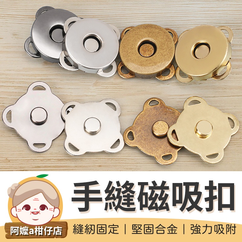 [強力吸附] 手縫磁吸扣 免縫扣 手縫扣 手縫磁扣 梅花磁扣 隱形磁扣 衣服暗扣 扣子 暗扣 包扣 磁扣 磁吸扣 金屬扣 | 蝦皮購物