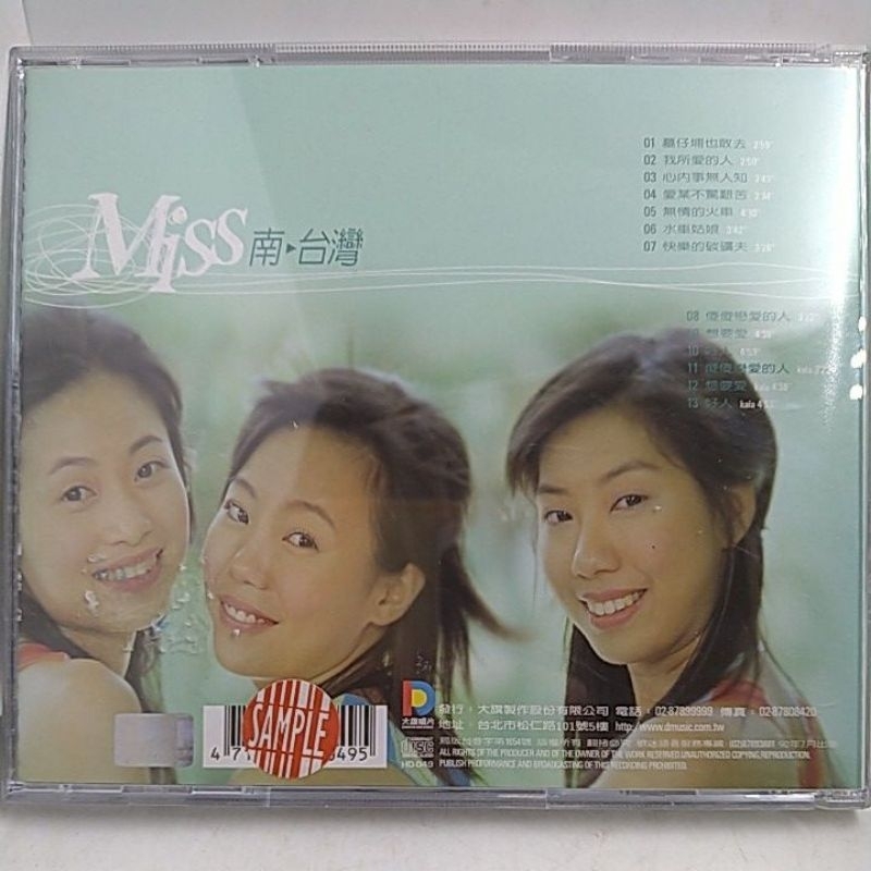 原版南台灣小姑娘P.G.S.T. / 難分難離精選、魔術、愛情先天免疫、Miss