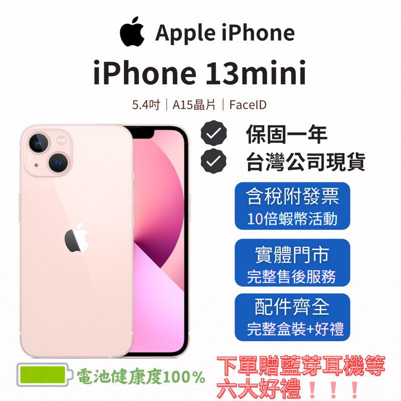 iPhone 13 mini｜優惠推薦- 蝦皮購物- 2026年8月