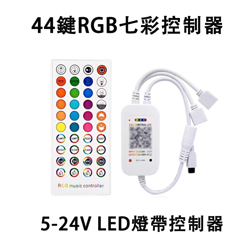12V24V感應器 rgb燈帶七彩控制器 LED智能控制器 聲控感應器 | 蝦皮購物