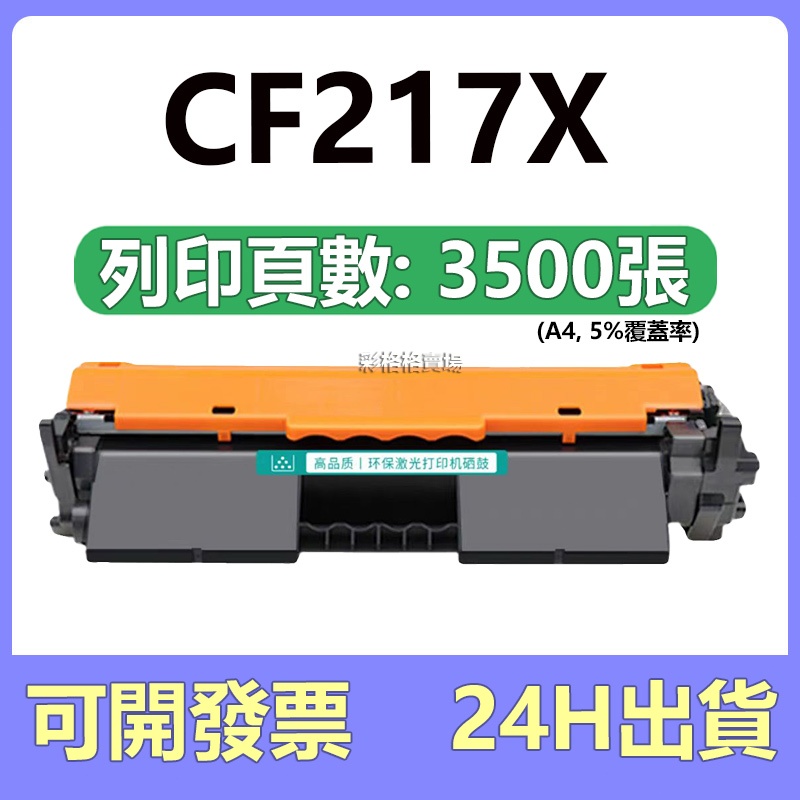 cf217x - 優惠推薦 - 2026年4月 | 蝦皮購物台灣