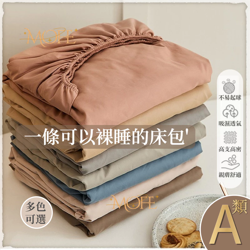 # 床包推薦！6款實用床包材質比較，舒柔棉、天絲、水洗棉哪個適合你？