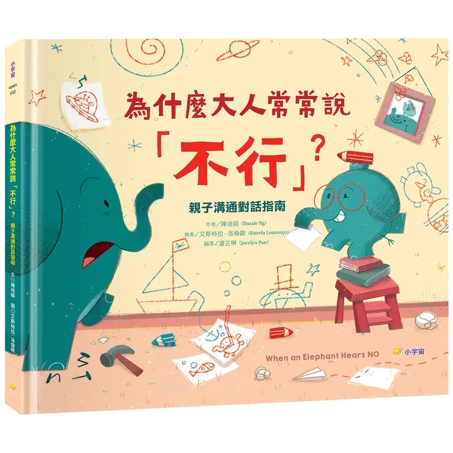 現貨《小宇宙》為什麼大人常常說 不行 親子溝通對話指南 | 蝦皮購物