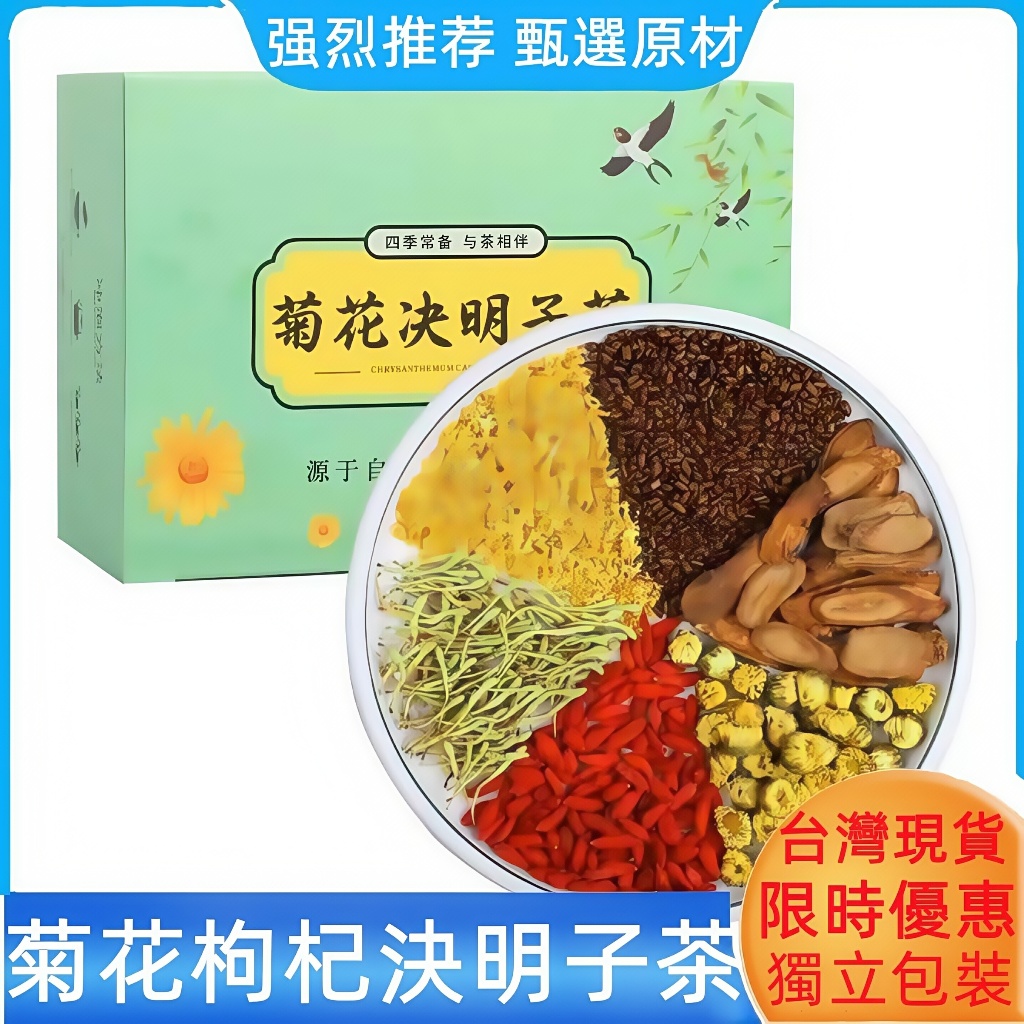 【現貨】 菊花決明子茶 祛濕茶 明目 熬夜茶 降火 恢復茶 枸杞茶 苗栗杭菊 菊花決明子牛蒡根 益肝茶 10g/包 | 蝦皮購物