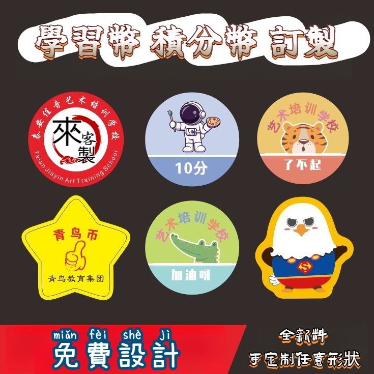 積分卡訂製 獎勵學習幣 培訓班積分幣 加油卡 進步幣 學校鼓勵幣 圓形 pvc 塑膠幣 卡通表揚卡 積分幣訂製 形狀訂製 | 蝦皮購物
