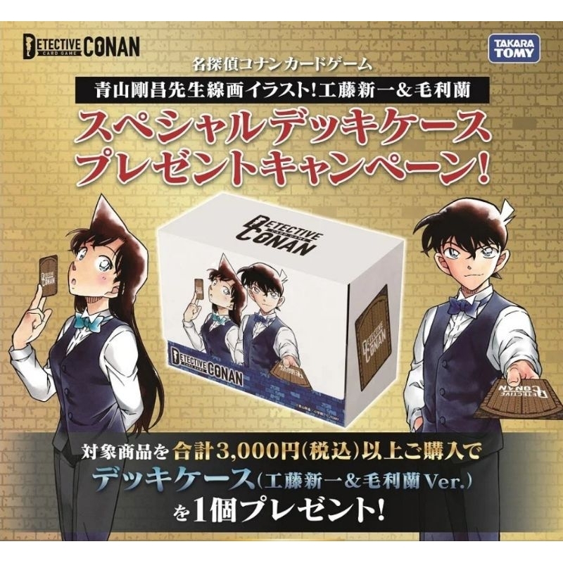 DSC☆全新 現貨 日版 名偵探柯南卡盒 工藤新一 毛利蘭 特典 摺疊 7.5×4.8×7cm 卡盒 牌盒 收納 | 蝦皮購物