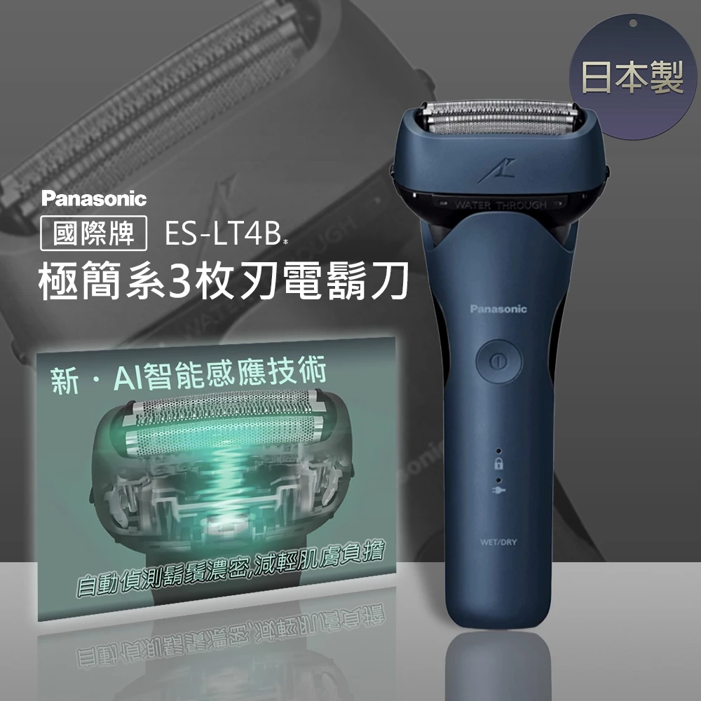 日本工藝,每天貼著你的臉——Panasonic ES-LT2B 完整評測