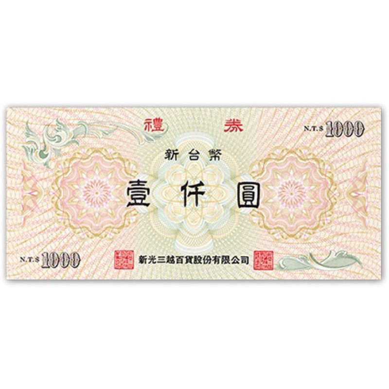 【客訂】新光三越禮卷4000元 百貨公司禮卷 百貨商品禮卷 百貨禮卷 | 蝦皮購物