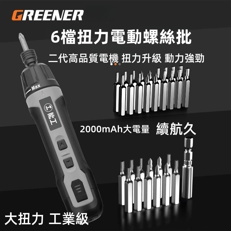 免運 正反轉 6段扭力 螺絲起子 可調扭力 360RPM 兩用 電動/手動 充電式 電動起子組 電動螺絲起子 電動螺絲刀 | 蝦皮購物