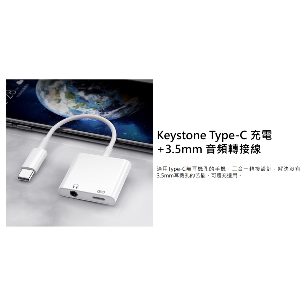 【台灣現貨】Keystone Type-C 充電+3.5mm 音頻轉接線 | 蝦皮購物