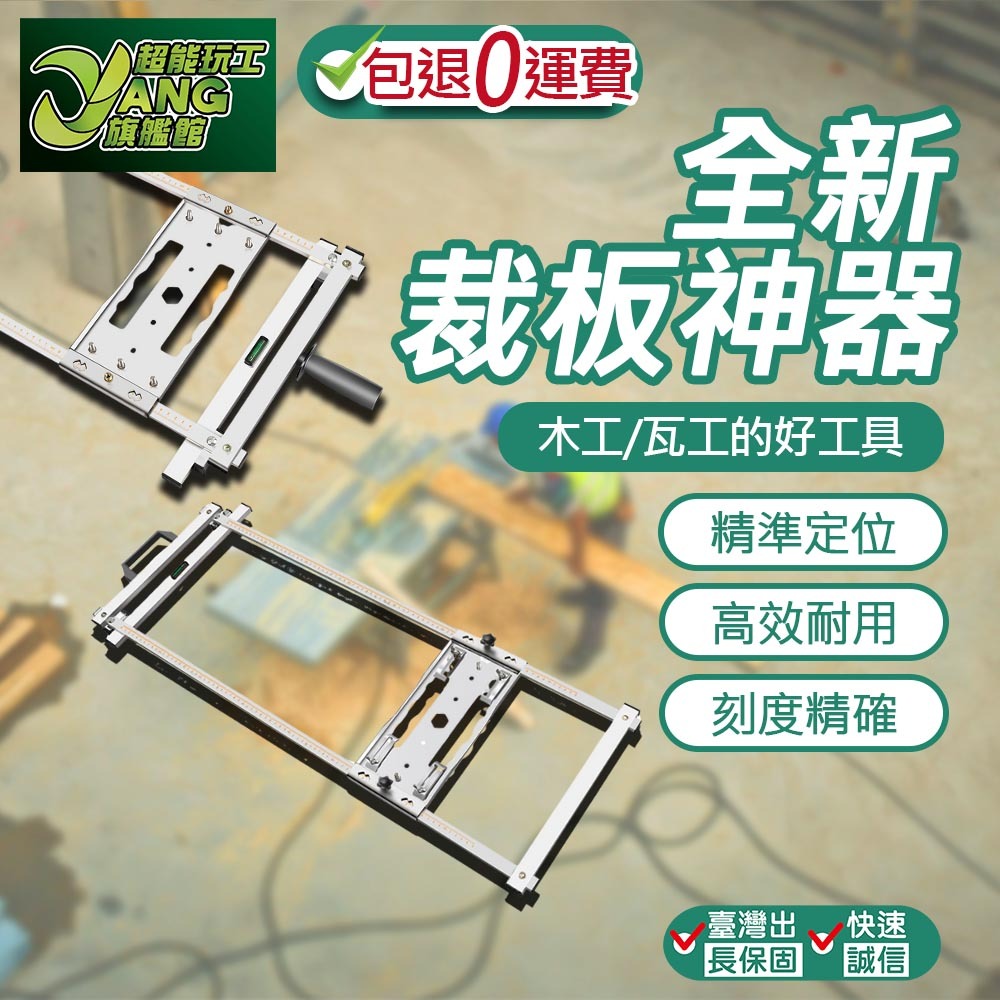 包退0費用 裁板神器 裁板神器 多功能裁板器 便攜式 切木板 瓷磚 靠山 切割機固定架 高精度木工工具 【超能旗艦】 | 蝦皮購物