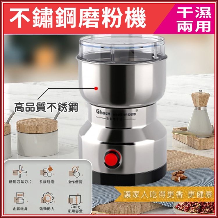 台灣⚡出貨 不鏽鋼磨粉機 磨粉機 磨豆機 電動磨粉機 十字刀 粉碎機 110v 中藥材 五穀 咖啡豆 研磨機 進口磨粉機 | 蝦皮購物