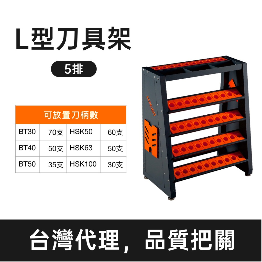 5排 L型刀具架 CNC刀把收納 台灣代理 品質把關 BT30 BT40 BT50 HSK63 HSK100刀桿 刀柄 | 蝦皮購物