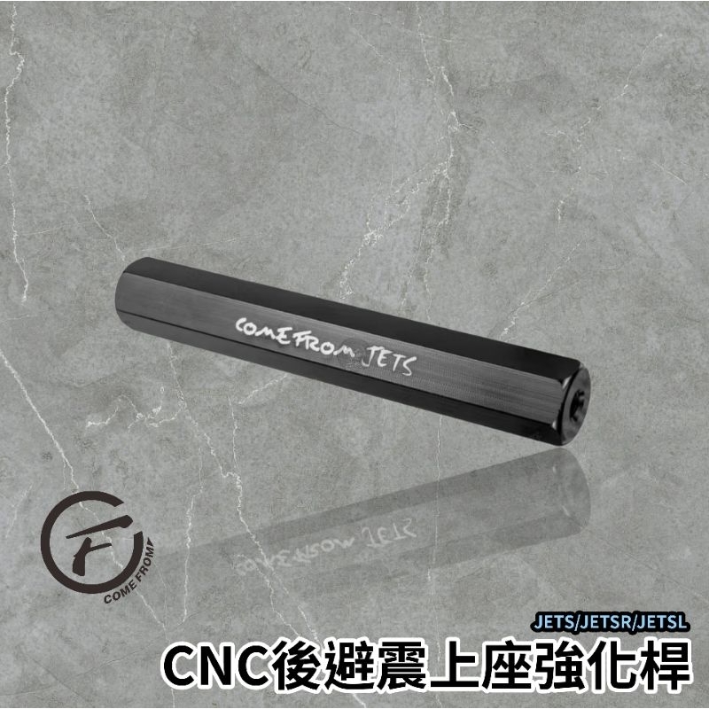 🔥現貨🔥CF後手銬 JETS/JETSR/JETSL 後避震穩定器 強化車台 橫桿 CF出品 穩定連動性 底盤 有感 | 蝦皮購物