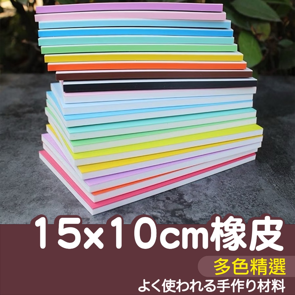 【縫紉王】15×10cm 長方形 雕刻 橡皮章磚 橡皮磚 DIY 手作 橡皮 橡皮擦 橡皮章 雕刻橡皮 印章 手工 | 蝦皮購物