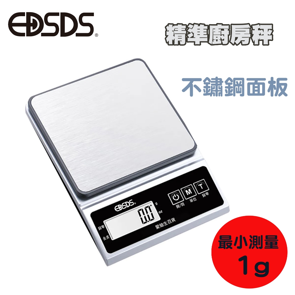 EDSDS 愛迪生 不鏽鋼面板廚房電子秤 不鏽鋼電子秤 食物秤 電子秤 秤子 | 蝦皮購物
