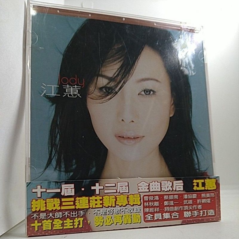 江蕙Judy Jody 十一屆.十二屆金曲歌后同名專輯/ 原版台語CD | 蝦皮購物