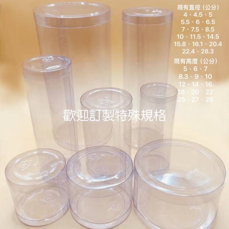 透明PVC圓管 上下型圓管 塑膠圓筒 包裝盒 防塵盒 工廠直營 裝公仔 婚禮小物 台製品 可開發票 | 蝦皮購物