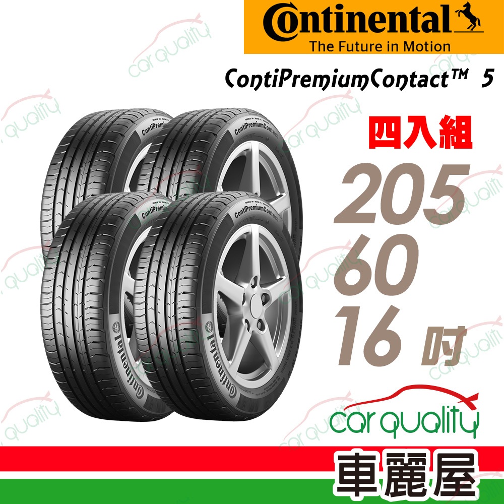 【Continental 馬牌】馬牌輪胎 CPC5-205/60/16吋 _四入組 _送安裝(車麗屋) | 蝦皮購物
