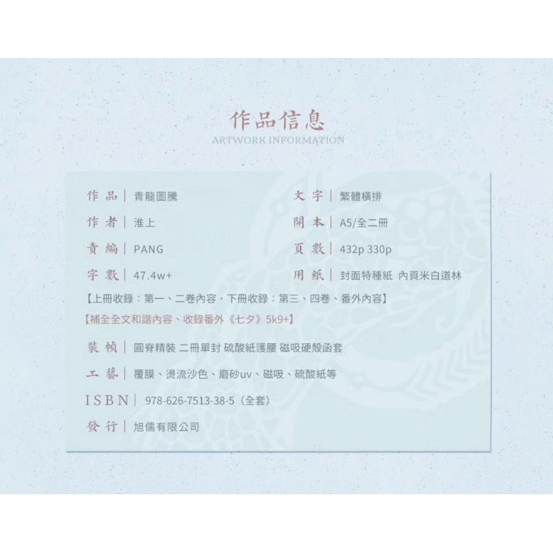 旭儒」青龍圖騰｜繁體｜by淮上｜全兩冊｜繁體｜無刪減| 蝦皮購物