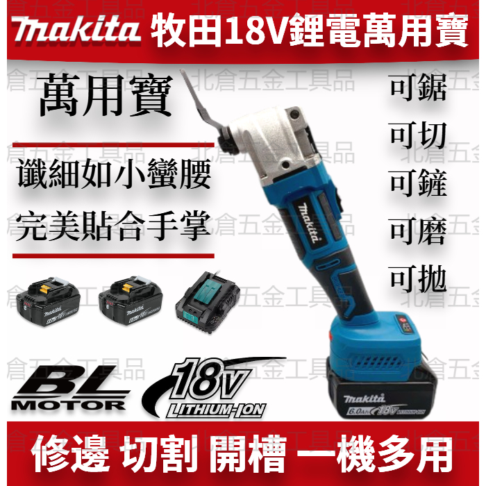 makita 牧田18v DTM51磨切機 多功能磨切機 牧田電磨 角磨機 18v 牧田工具 研磨機 萬用寶 調速切磨機 | 蝦皮購物