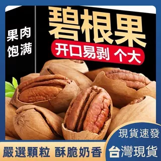 文玩堂：爆肉粗筋龍脊碧根果 碧根果- 優惠推薦- 2025年7月| 蝦皮購物台灣