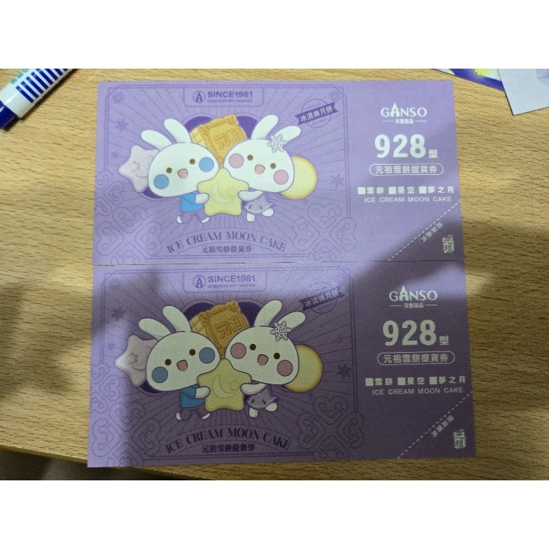 元祖食品 元祖雪餅 中秋禮盒 | 蝦皮購物