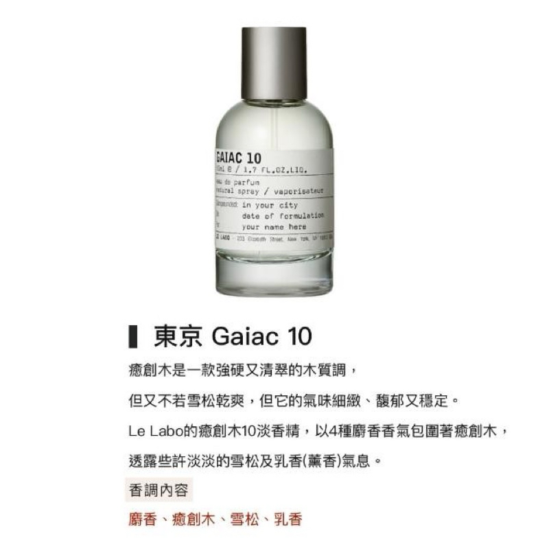 現貨LE LABO 新款紫羅蘭VIOLETTE 30/東京限定香水GAIAC 10/ ANOTHER 13