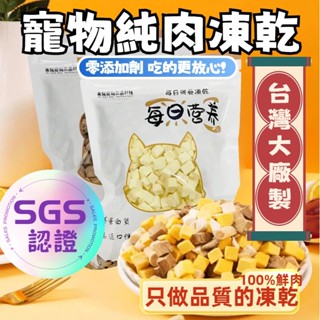 米拓 100 % 雞胸肉塊凍乾 主食凍亁 寵物凍亁 貓咪凍亁...
