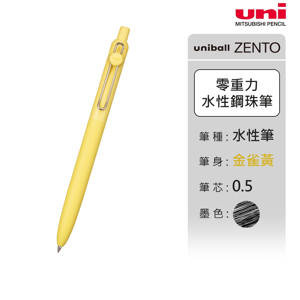 uni 日本三菱uniball ZENTO 禪．零重力水性鋼珠筆UBN-ZS 特殊色0.38