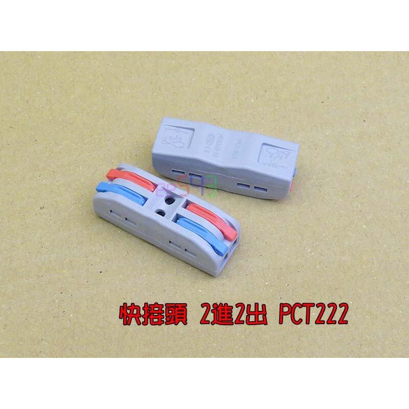 快接頭PCT．3進3出223/2進2出222/壓桿式接線頭接線端子頭軟線硬線絞線連接器 | 蝦皮購物