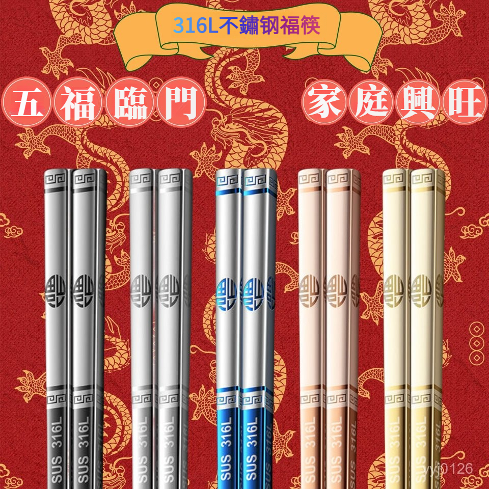 泰山區發貨 筷子 鍍鈦筷子 316L抗菌不鏽鋼筷子 防滑方筷 隔熱不鏽鋼筷子 環保筷子 便攜筷子 金屬筷子 福字筷子 | 蝦皮購物