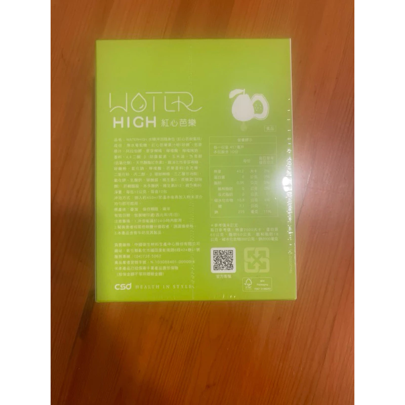 【CSD 中衛】WATERHIGH 電解質沖泡粉：紅心芭樂風味，比純水更補水的科學日常