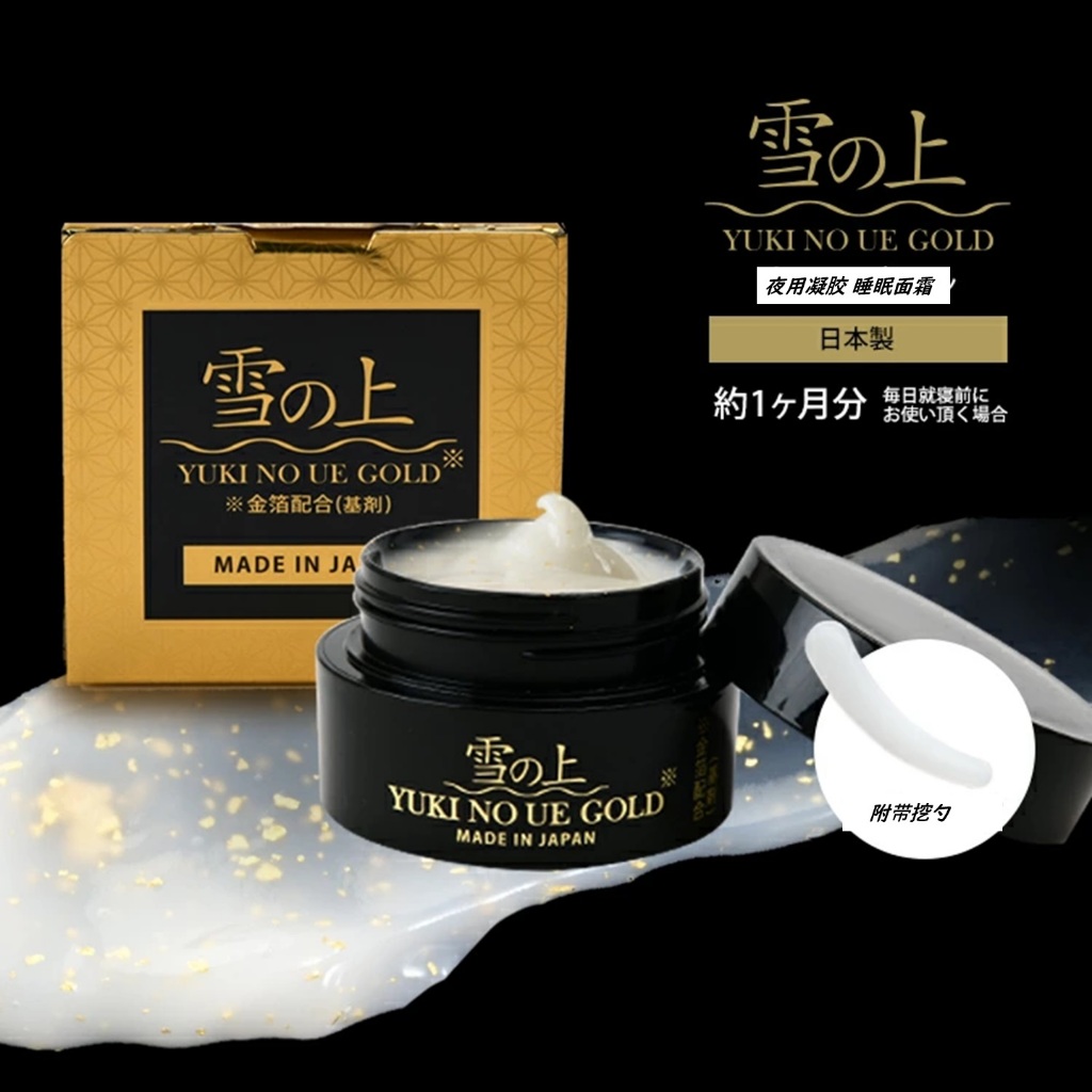 日本直送 雪の上晚霜40g 日本製雪之上GOLD YUKINOUE GOLD 面部精华液 Shopee 官方物流配送 | 蝦皮購物