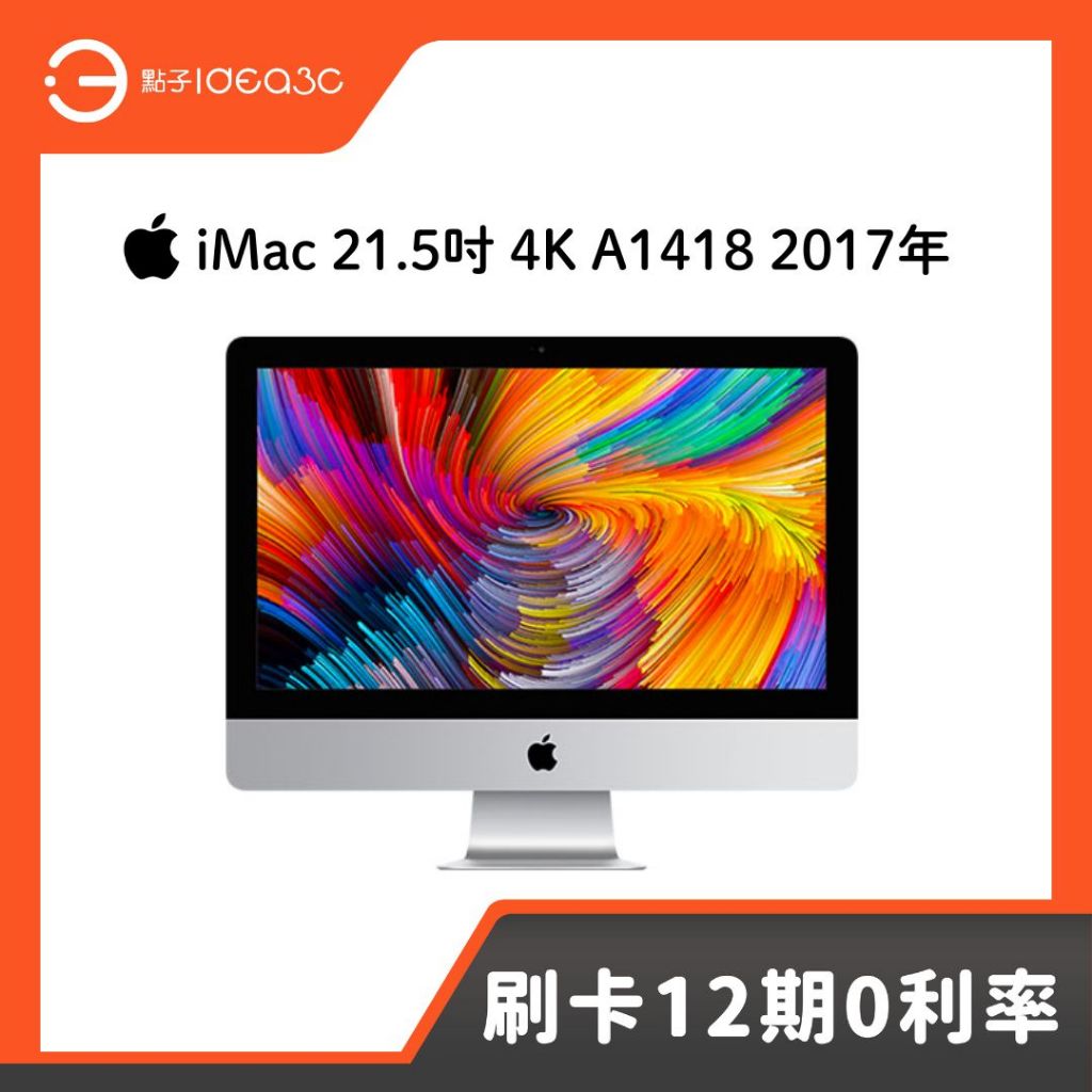 「點子3C」Apple iMac 21.5吋 4K A1418 2017年 桌上型電腦 電腦主機 | 蝦皮購物
