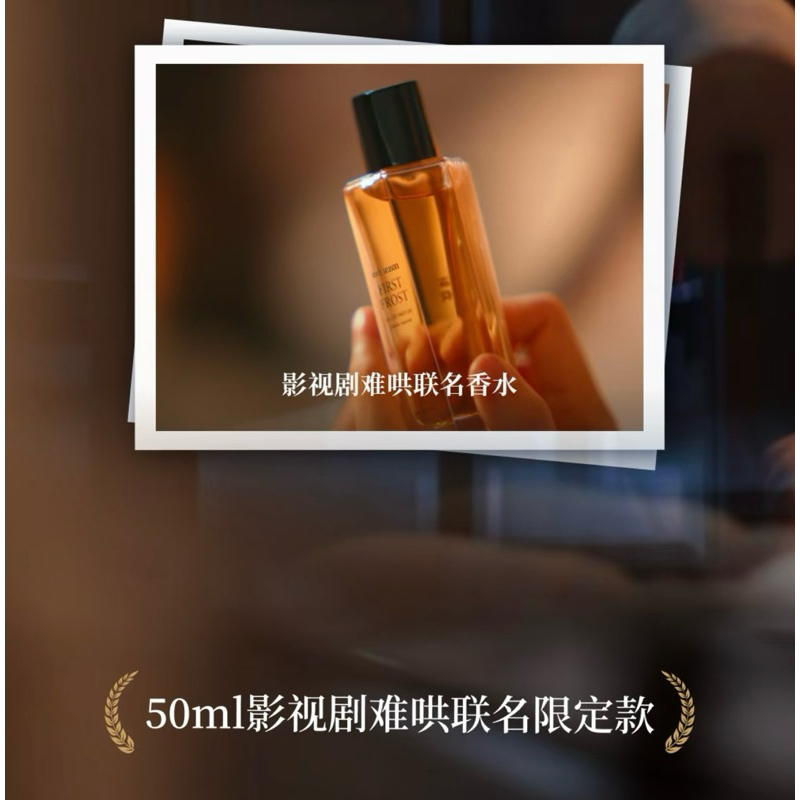 上海代購melt season · 【難哄溫以凡同款】經典香水無人知曉霜降FIRST