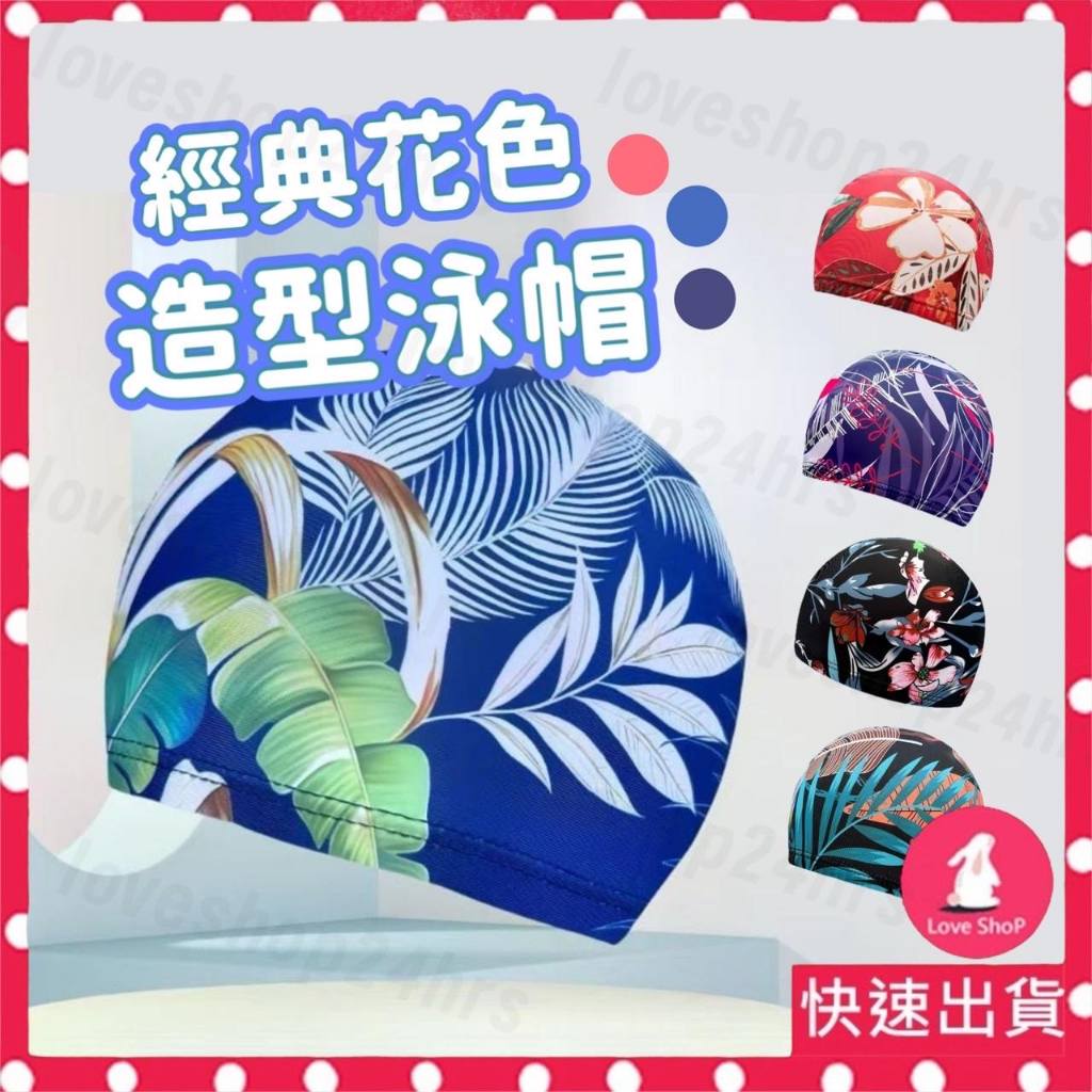 台北現貨｜ 成人泳帽 彈性泳帽 游泳帽 布泳帽 矽膠 造型泳帽 泳衣 加大泳帽 造型 玩水 泡湯 游泳 泡溫泉 速寄 | 蝦皮購物