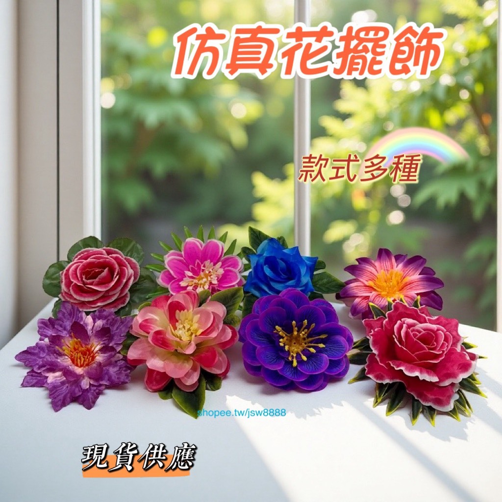 仿真花 假花 人造花 盤飾花 塑膠花 牡丹花 茶花 玫瑰花 裝飾 赤身擺盤 點綴 拍照 草花 DIY手作材料 配件 | 蝦皮購物
