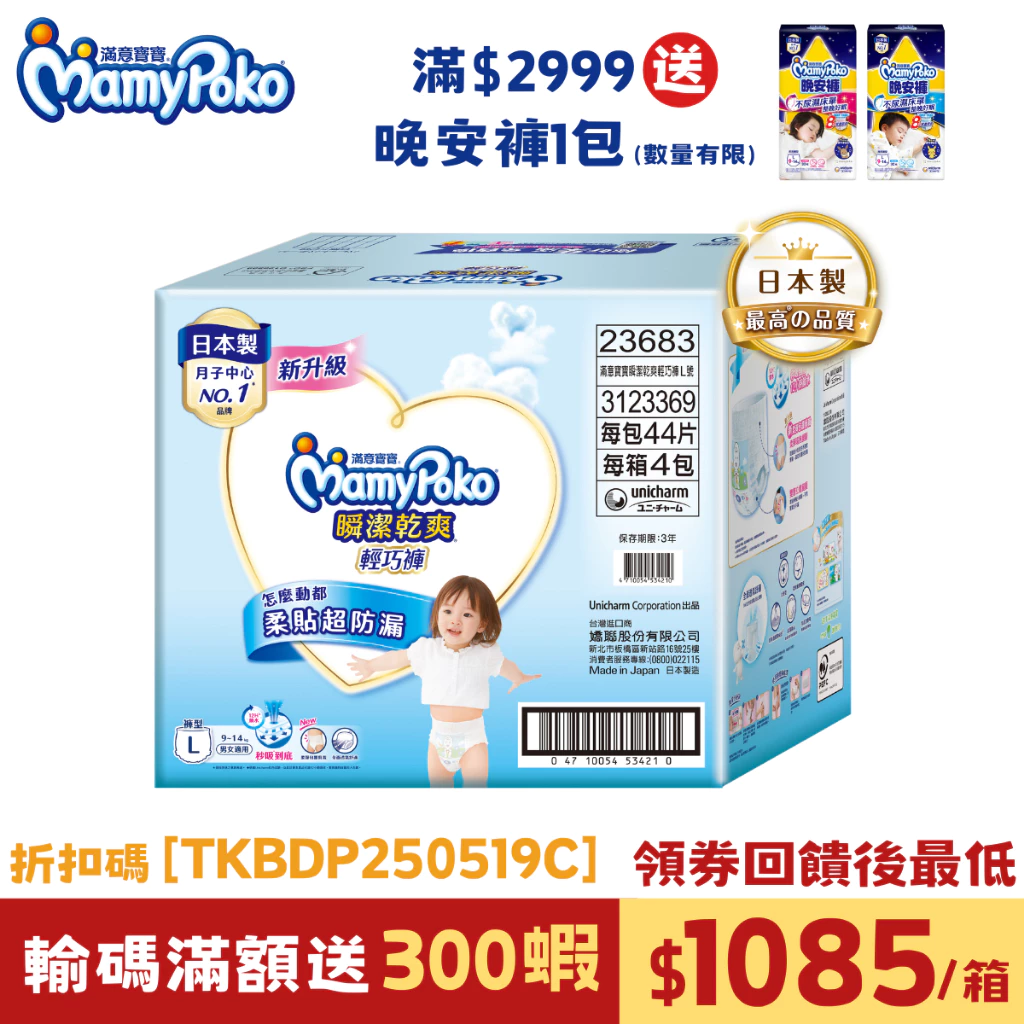 滿意寶寶 瞬潔乾爽輕巧褲  L XL XXL  箱購  褲型尿布 紙尿褲  *新舊包裝混出*│嬌聯官方旗艦店