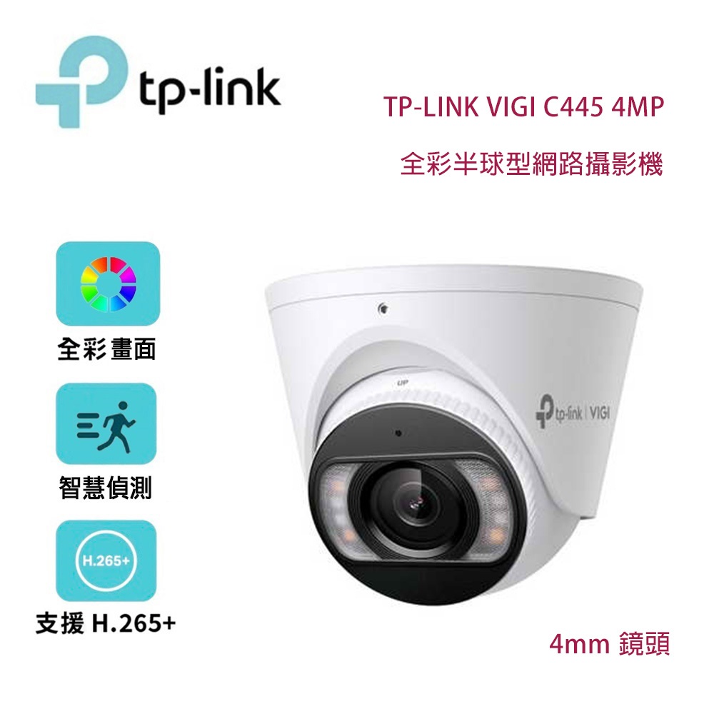 TP-Link VIGI C445-4MP 全彩半球型網路攝影機/4mm鏡頭 | 蝦皮購物