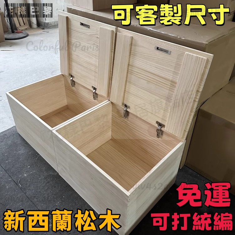 【工廠直銷 整裝出貨】加鉸鏈實木儲物箱 榻榻米拼床 可坐可躺榻榻米木箱 大容量居家收納櫃 實木箱子 實木收納箱組合箱 | 蝦皮購物