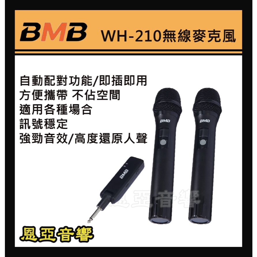 BMB WH-210公司貨 自動對頻免設定 高音質 攜帶式無線麥克風 1拖2 | 蝦皮購物