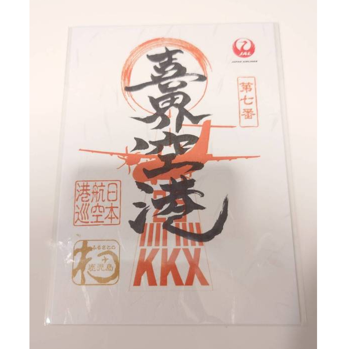全新未拆封】日本航空JAL 御翔印御翔印帳日本機場紀念| 蝦皮購物