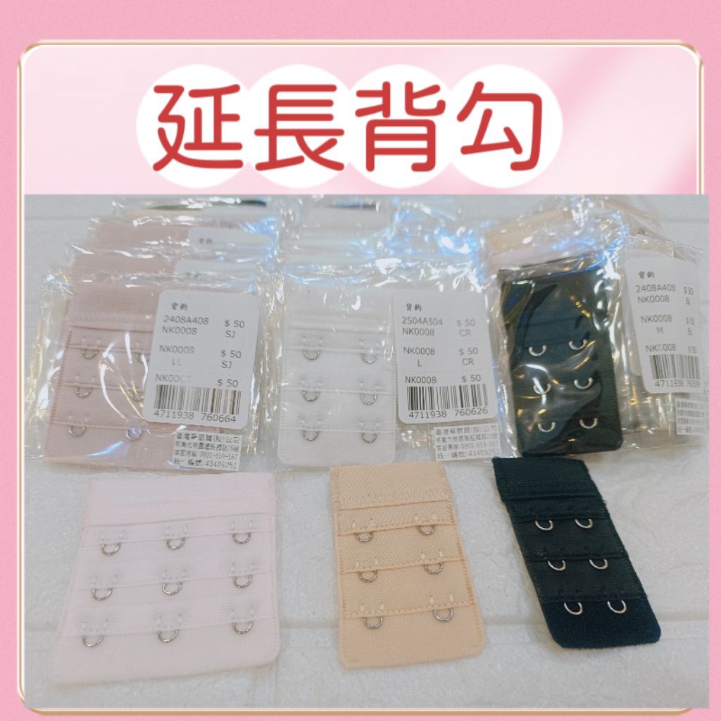 華歌爾 背勾 內衣加長 內衣背鉤 活動背勾 活動扣 背扣 背勾 實用型 背扣 尺寸 M-LL | 蝦皮購物