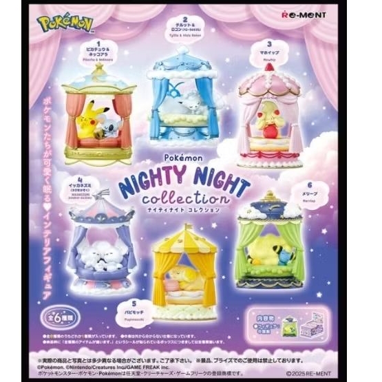 【預購拆團勿下單】日本8月寶可夢盒玩/新品/全新正版/寶可夢/晚安系列/皮卡丘&樹枕尾熊/霜奶仙/一家鼠/狗仔包/咩利羊 | 蝦皮購物