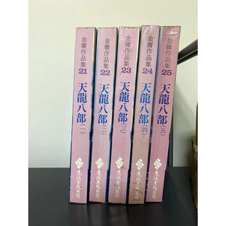「天龍八部」 全巻セット Amazon.co.jp: 天龍八部 文庫 全8巻 完結セット[マーケット
