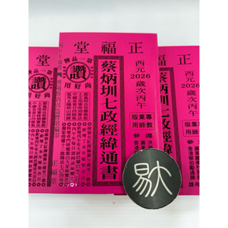 【鍾福堂】通書 2024年版 鍾福堂】通書 2024年版 | 山道 帰一 |本 | 通販 | Amazon
