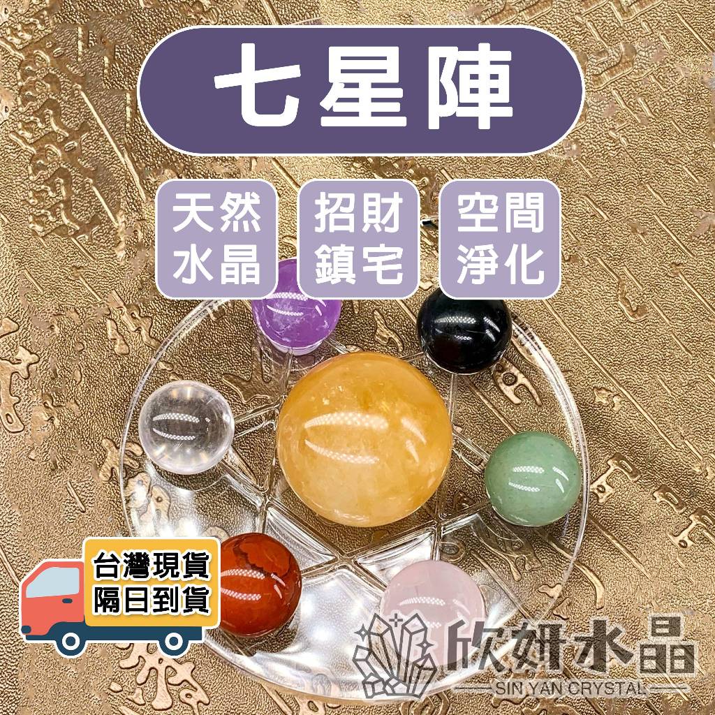 紫水晶七星陣- 優惠推薦- 2026年7月| 蝦皮購物台灣