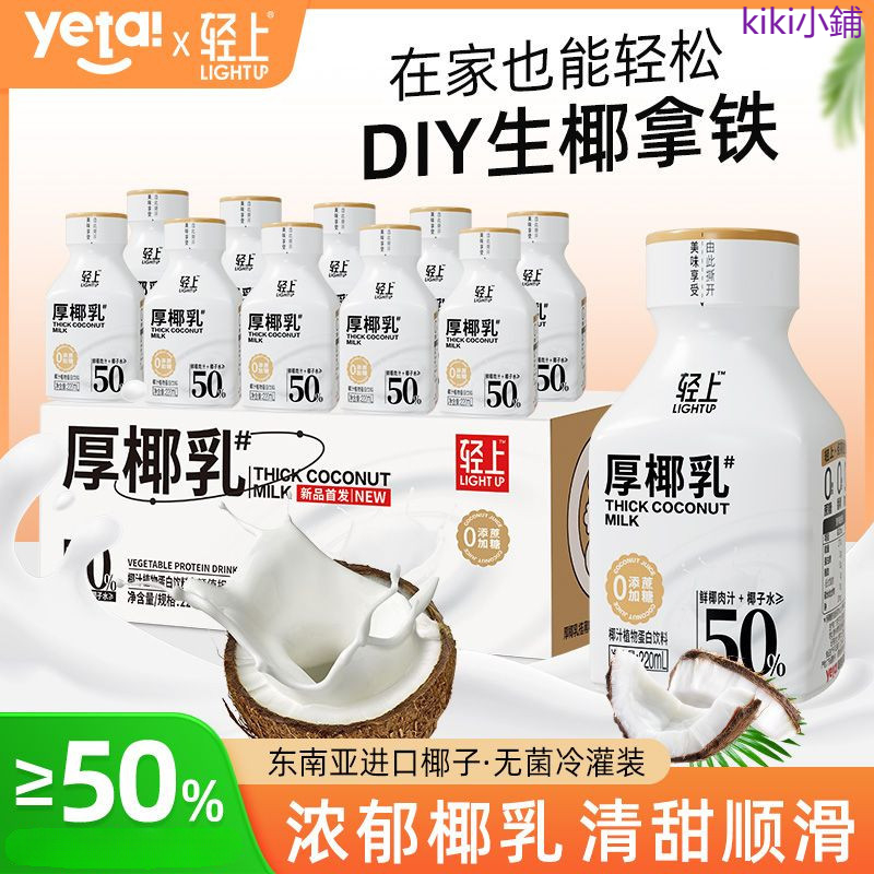 椰泰厚椰乳 椰汁 生榨椰子水 輕上厚椰乳 椰子汁 椰奶 可搭配咖啡衝調生椰拿鐵飲料 | 蝦皮購物