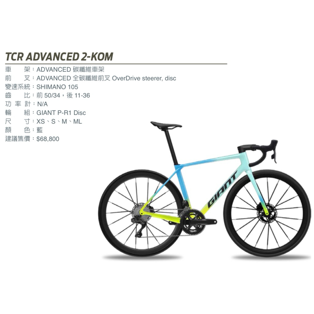  2026 GIANT TCR ADVANCED 2 KOM 